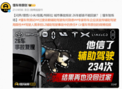 测试触碰车企&ldquo;敏感神经&rdquo;？辅助驾驶安全边界是否需要再审视？