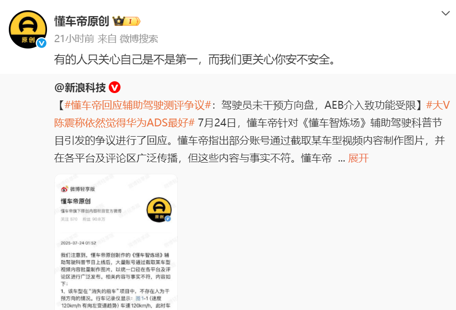 测试触碰车企&ldquo;敏感神经&rdquo;？辅助驾驶安全边界是否需要再审视？