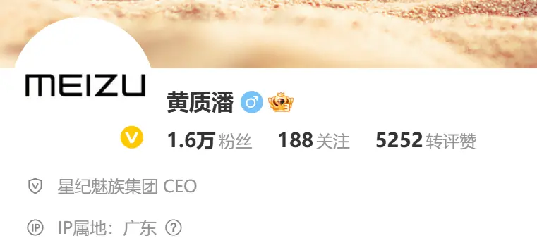 黄质潘出任魅族CEO，微博认证已变更