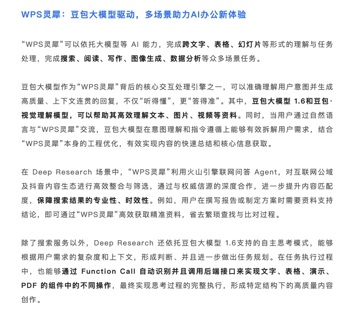 金山办公发布原生Office办公智能体&ldquo;WPS灵犀&rdquo; 接入多款豆包大模型