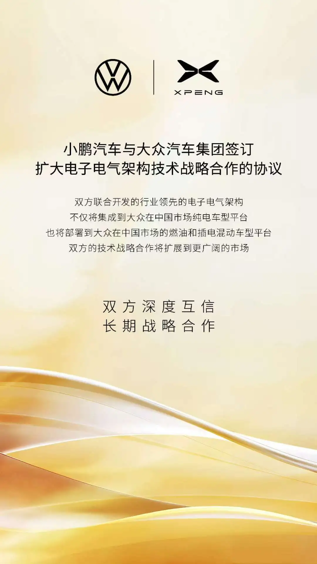 小鹏技术首次反哺大众燃油车，德系巨头全面&ldquo;中化&rdquo;