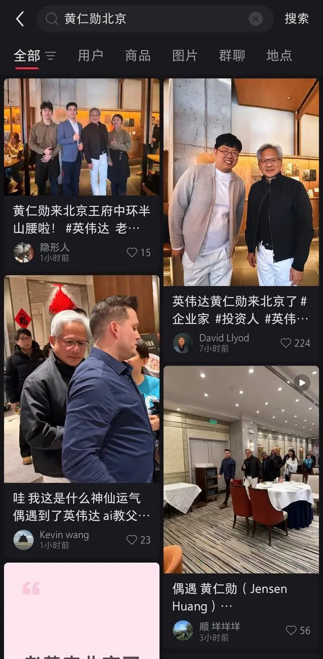 英伟达CEO黄仁勋今日现身北京,继续2026访华之旅