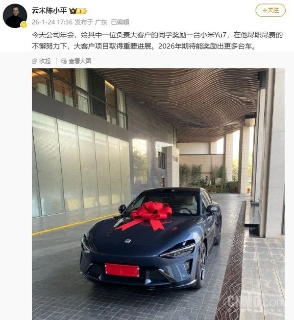 云米科技CEO给员工奖励小米YU7：期待能奖励更多台